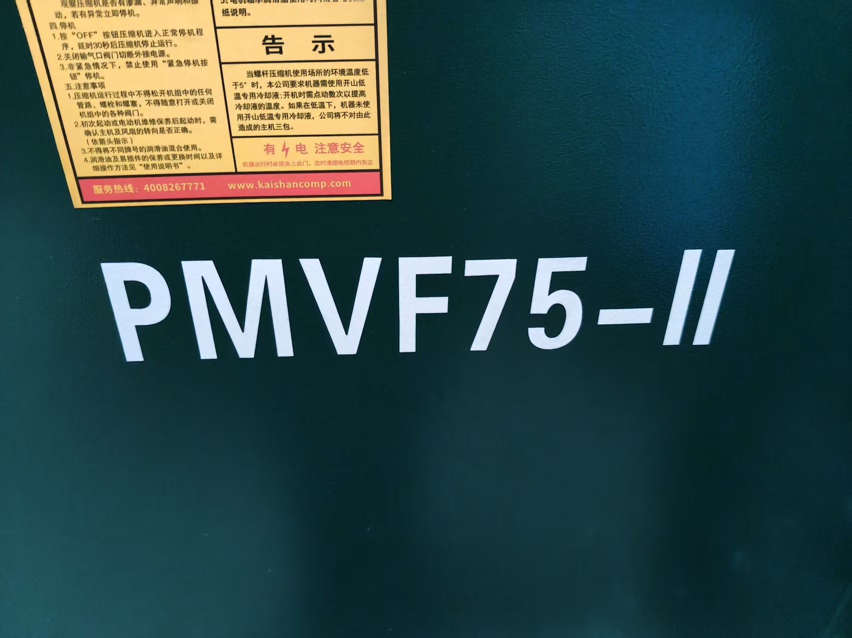 宁德某厂开山75KW空压机巡检